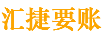 改则债务追讨催收公司